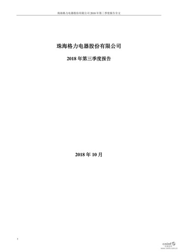 Thumbnail Gree Electric Appliances
 Quarterly Report 2018-q3