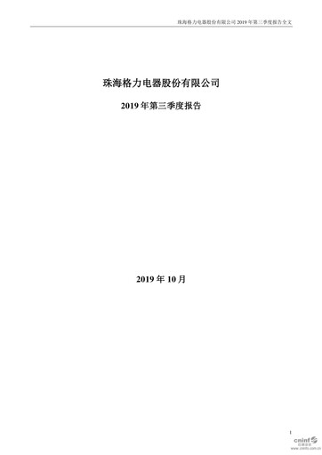 Thumbnail Gree Electric Appliances
 Quarterly Report 2019-q3