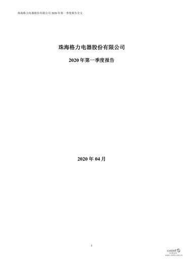Thumbnail Gree Electric Appliances
 Quarterly Report 2020-q1