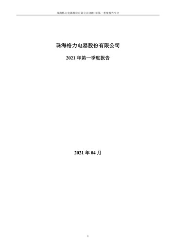 Thumbnail Gree Electric Appliances
 Quarterly Report 2021-q1