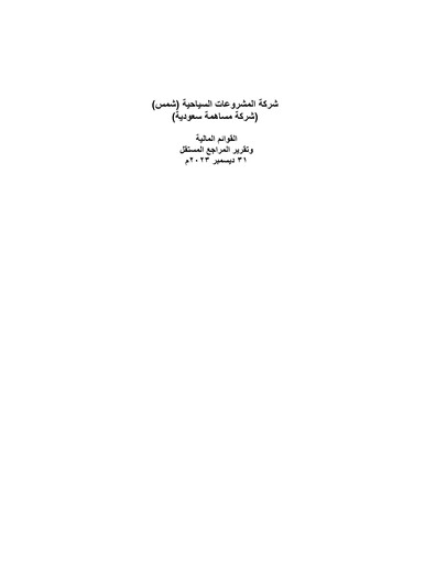 Thumbnail The Tourism Enterprise company (SHAMS) Financial Statement 2023