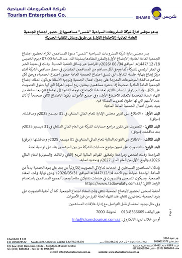 Thumbnail The Tourism Enterprise company (SHAMS) Financial Statement 2025