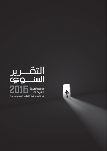 Thumbnail Mazaya Real Estate Development Q.P.S.C. Annual Report 2016