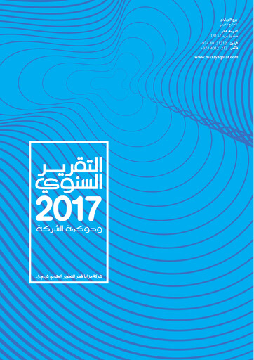 Thumbnail Mazaya Real Estate Development Q.P.S.C. Annual Report 2017