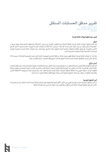 Thumbnail Mazaya Real Estate Development Q.P.S.C. Financial Statement 2019