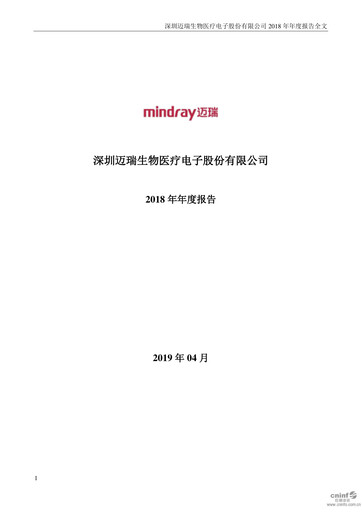 Thumbnail Mindray Annual Report 2018