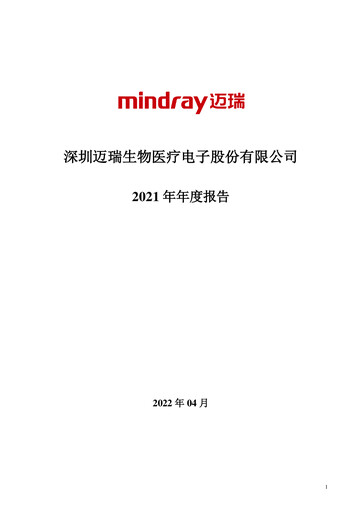 Thumbnail Mindray Annual Report 2021