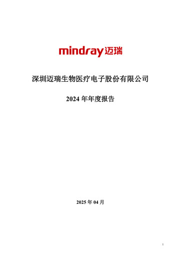 Thumbnail Mindray Annual Report 2024