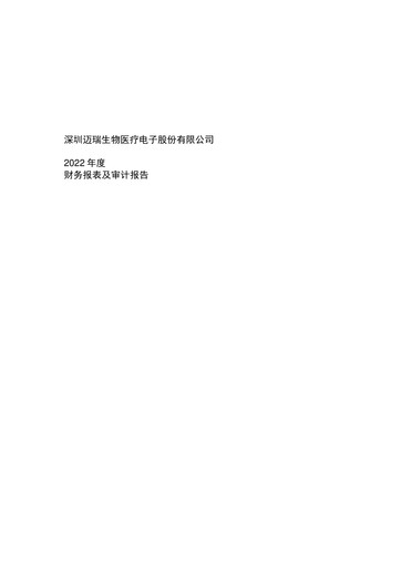 Thumbnail Mindray Financial Statement 2022