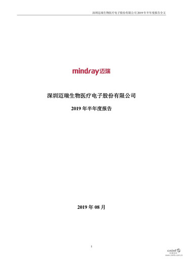 Thumbnail Mindray Half-year Report 2019-h1