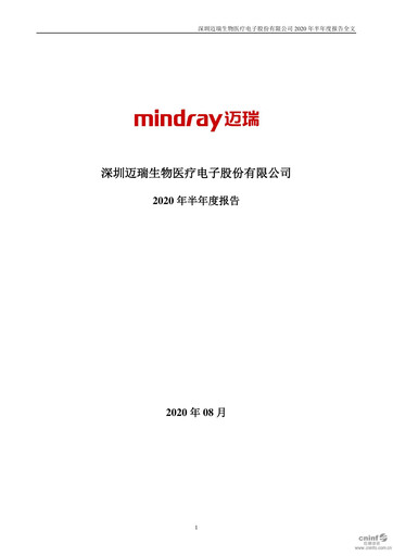Thumbnail Mindray Half-year Report 2020-h1