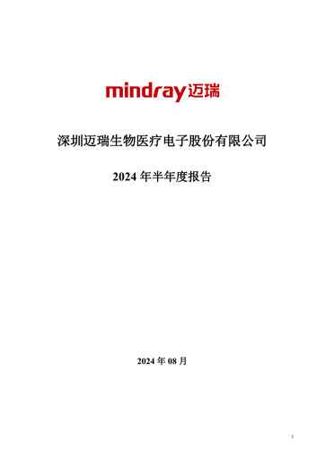 Thumbnail Mindray Half-year Report 2024-h1