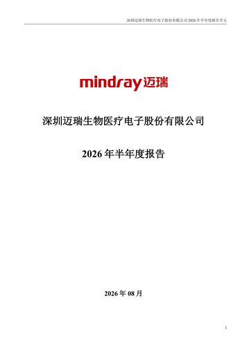 Thumbnail Mindray Half-year Report 2026-h1