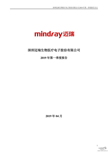 Thumbnail Mindray Quarterly Report 2019-q1