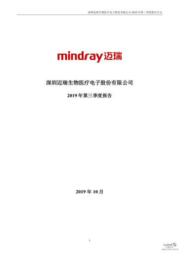 Thumbnail Mindray Quarterly Report 2019-q3