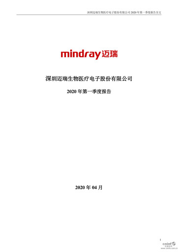 Thumbnail Mindray Quarterly Report 2020-q1