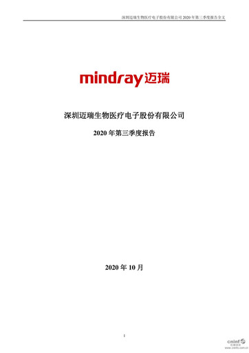 Thumbnail Mindray Quarterly Report 2020-q3
