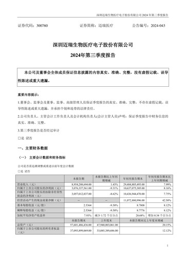 Thumbnail Mindray Quarterly Report 2024-q3