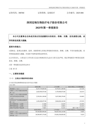 Thumbnail Mindray Quarterly Report 2025-q1
