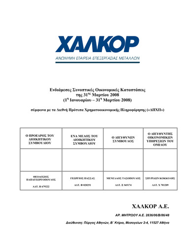 Thumbnail Elvalhalcor Hellenic Copper and Aluminium Industry Quarterly Report 2008-q1