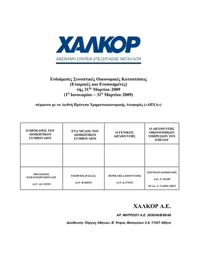 Thumbnail Elvalhalcor Hellenic Copper and Aluminium Industry Quarterly Report 2009-q1