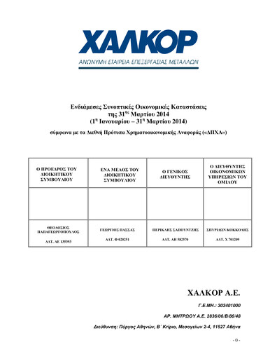 Thumbnail Elvalhalcor Hellenic Copper and Aluminium Industry Quarterly Report 2014-q1
