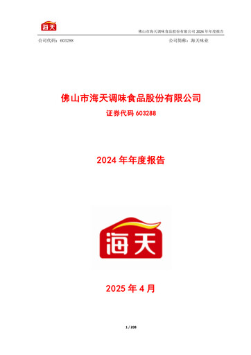 Thumbnail Foshan Haitian Flavouring and Food Annual Report 2024