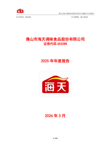 Thumbnail Foshan Haitian Flavouring and Food Annual Report 2025
