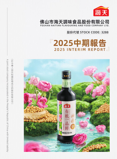 Vorschaubild Foshan Haitian Flavouring and Food Halbjahresbericht 2025-h1