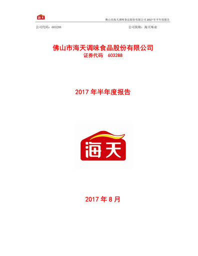 Vorschaubild Foshan Haitian Flavouring and Food Halbjahresbericht 2017-h1