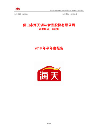 Vorschaubild Foshan Haitian Flavouring and Food Halbjahresbericht 2018-h1