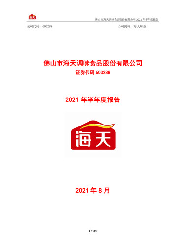 Vorschaubild Foshan Haitian Flavouring and Food Halbjahresbericht 2021-h1