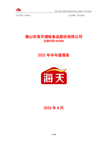 Vorschaubild Foshan Haitian Flavouring and Food Halbjahresbericht 2022-h1