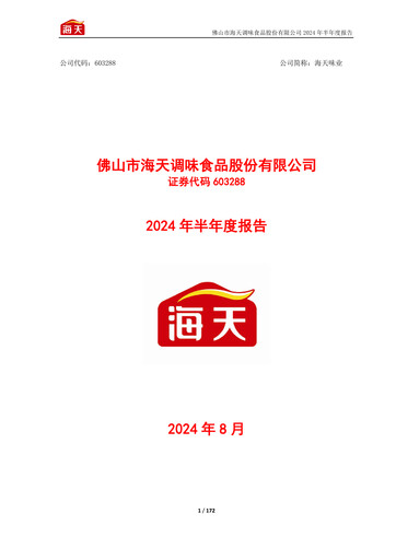 Vorschaubild Foshan Haitian Flavouring and Food Halbjahresbericht 2024-h1