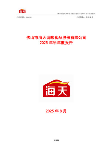 Vorschaubild Foshan Haitian Flavouring and Food Halbjahresbericht 2025-h1