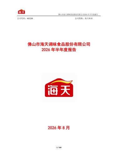 Vorschaubild Foshan Haitian Flavouring and Food Halbjahresbericht 2026-h1
