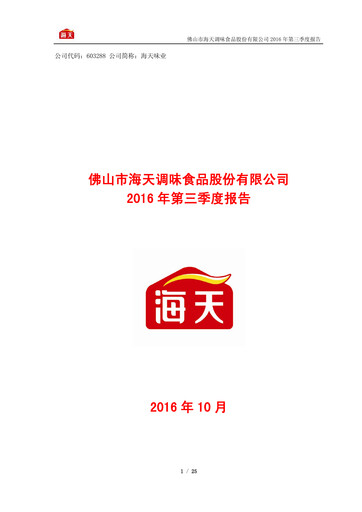 Vorschaubild Foshan Haitian Flavouring and Food Quartalsbericht 2016-q3