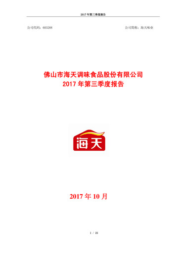 Vorschaubild Foshan Haitian Flavouring and Food Quartalsbericht 2017-q3