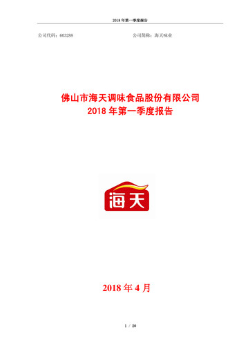 Vorschaubild Foshan Haitian Flavouring and Food Quartalsbericht 2018-q1