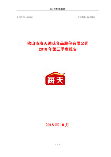 Vorschaubild Foshan Haitian Flavouring and Food Quartalsbericht 2018-q3