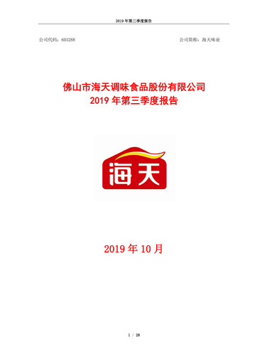 Vorschaubild Foshan Haitian Flavouring and Food Quartalsbericht 2019-q3