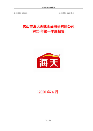 Vorschaubild Foshan Haitian Flavouring and Food Quartalsbericht 2020-q1
