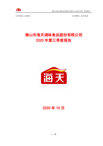 Vorschaubild Foshan Haitian Flavouring and Food Quartalsbericht 2020-q3