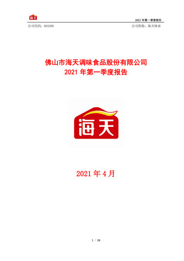 Vorschaubild Foshan Haitian Flavouring and Food Quartalsbericht 2021-q1