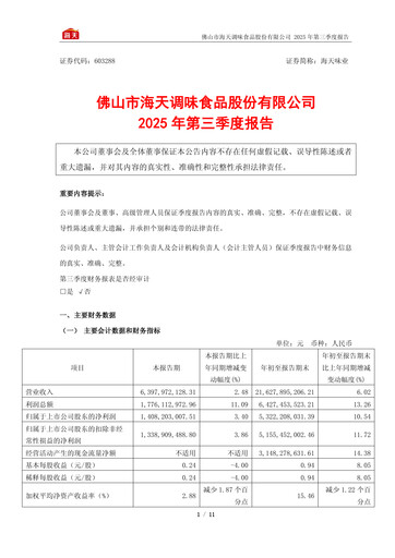 Vorschaubild Foshan Haitian Flavouring and Food Quartalsbericht 2025-q3