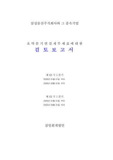 Thumbnail Samsung C&T Corporation Quarterly Report 2026-q1