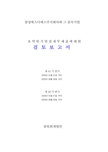 Thumbnail Samsung SDS Half-year Report 2025-h1