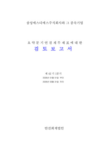 Thumbnail Samsung SDS Quarterly Report 2026-q1