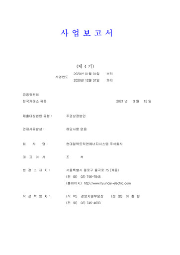 Thumbnail HD Hyundai Electric Annual Report 2020