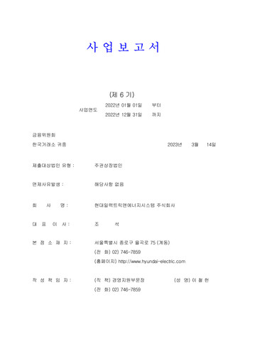 Thumbnail HD Hyundai Electric Annual Report 2022